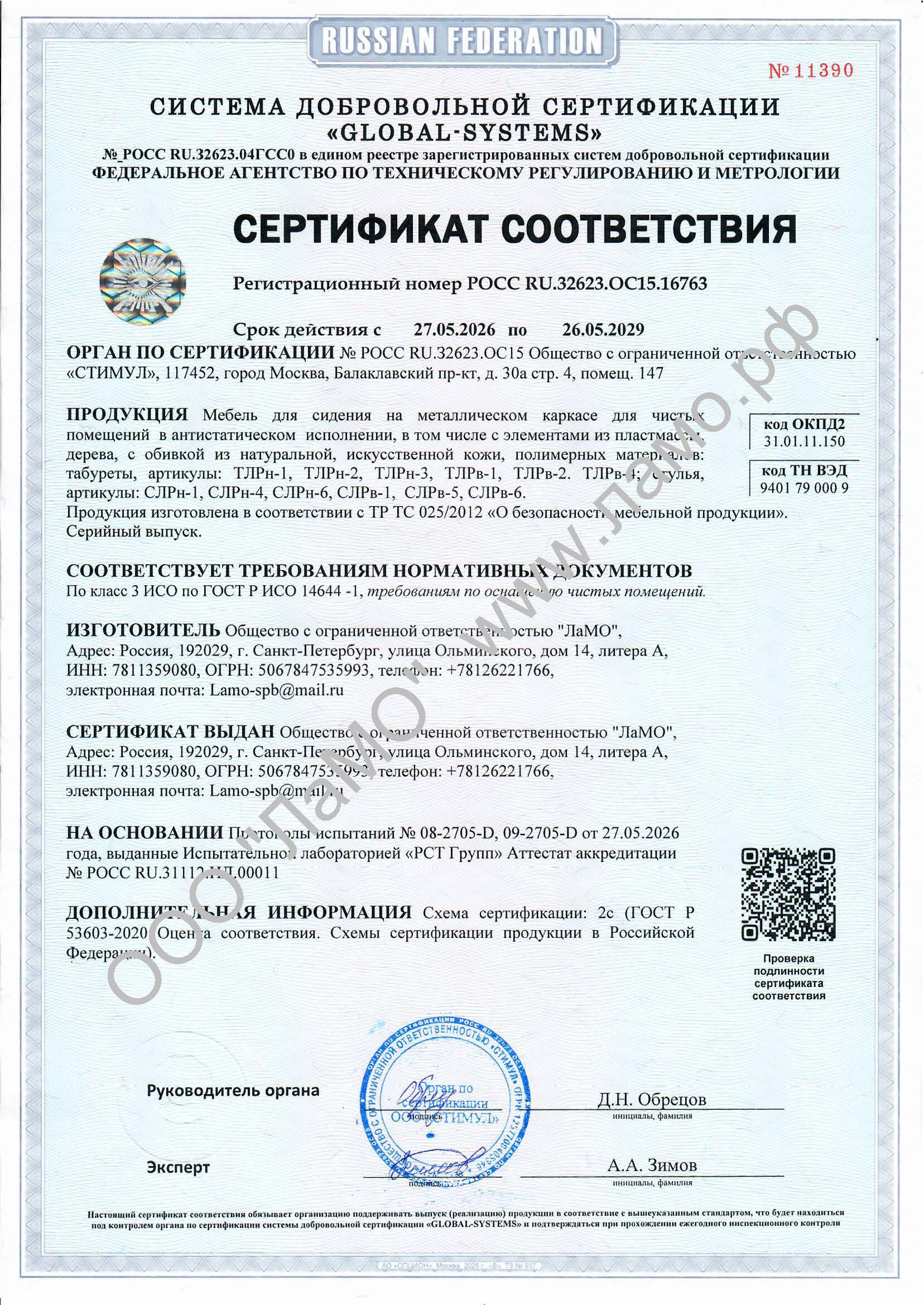 Сертификат на стулья для чистых помещений
